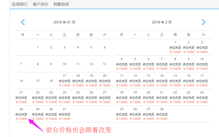 12、前臺(tái)修改后的價(jià)格.png