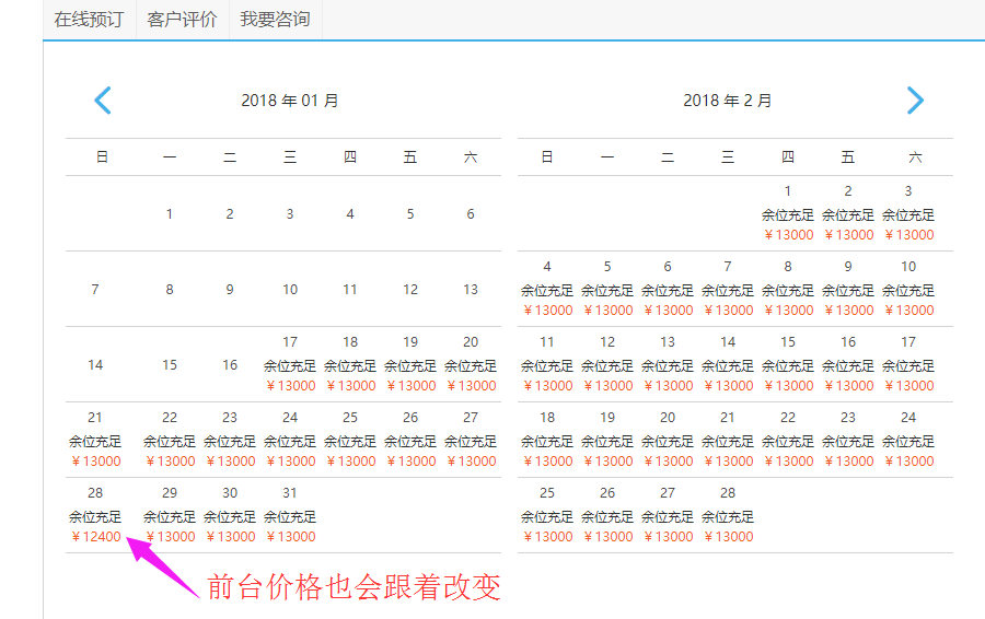 12、前臺(tái)修改后的價(jià)格.png