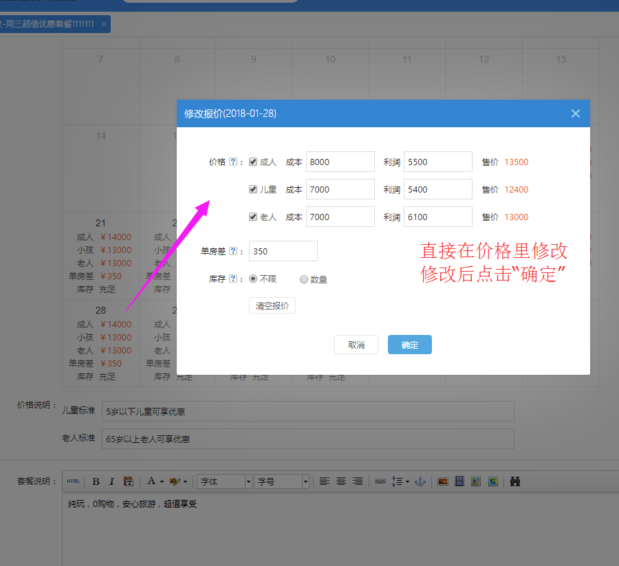 11、后臺(tái)修改某一天價(jià)格.png