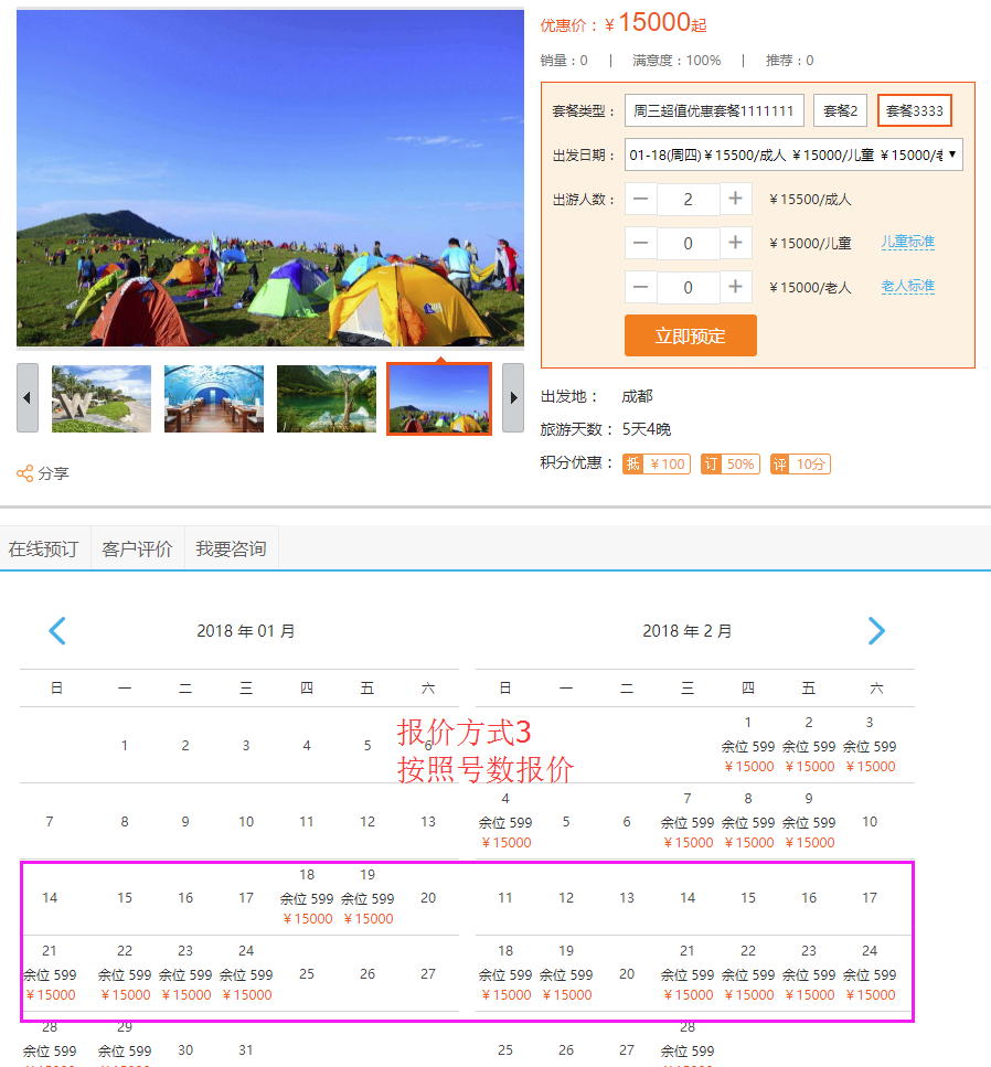 10、號(hào)數(shù)報(bào)價(jià)-前臺(tái)顯示.png