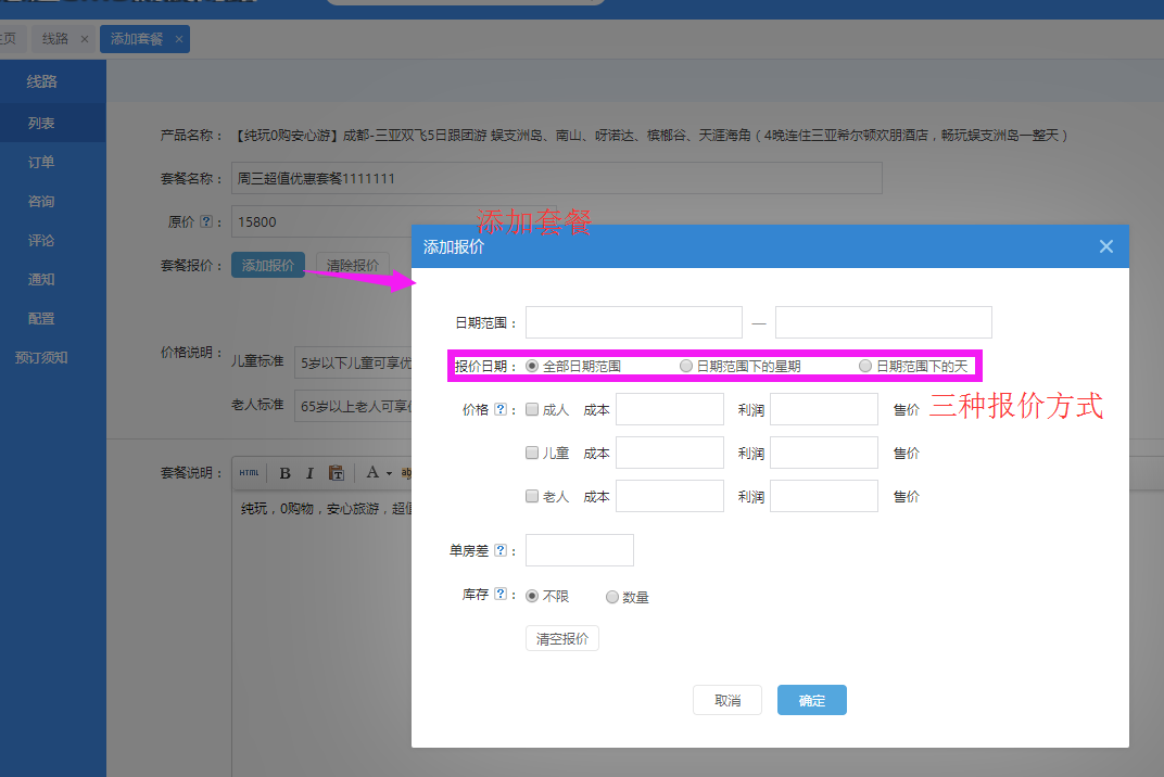 4、添加報(bào)價(jià).png