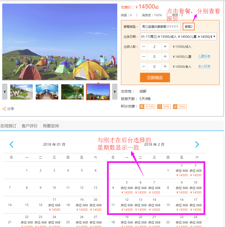 8、星期報(bào)價(jià)-前臺(tái)顯示.png