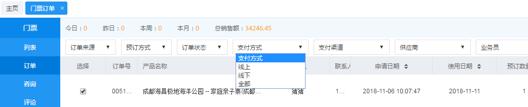 景點支付方式.png