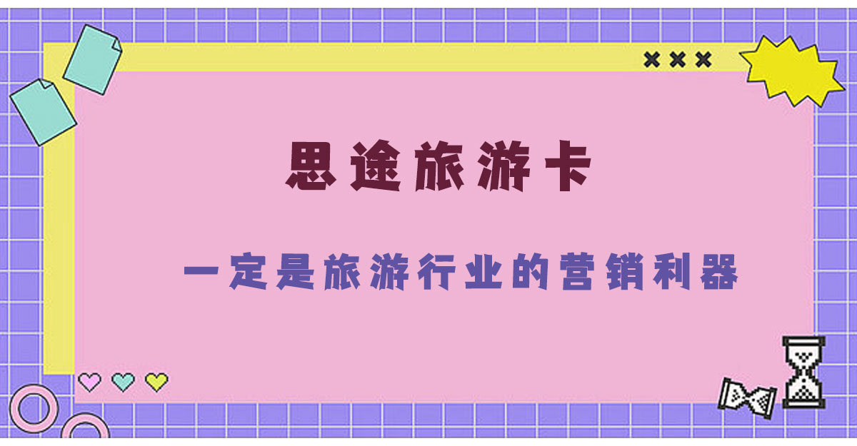 2.21一定是旅游行業(yè)的營銷利器！.jpg